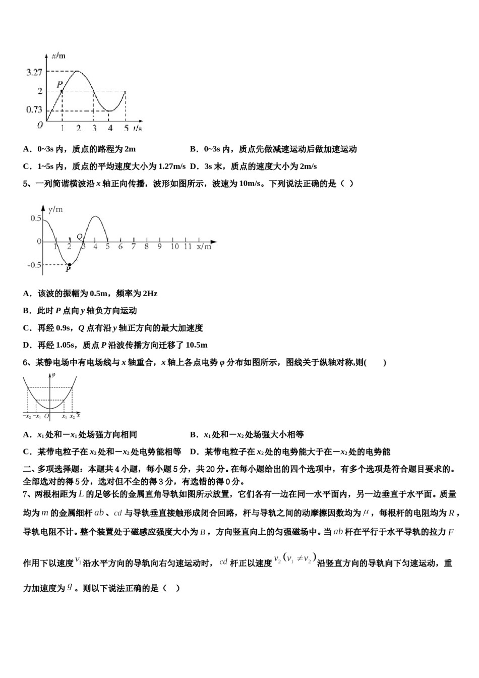 2023-2024学年四川省成都第七中学高三压轴卷物理试卷含解析.doc_第2页