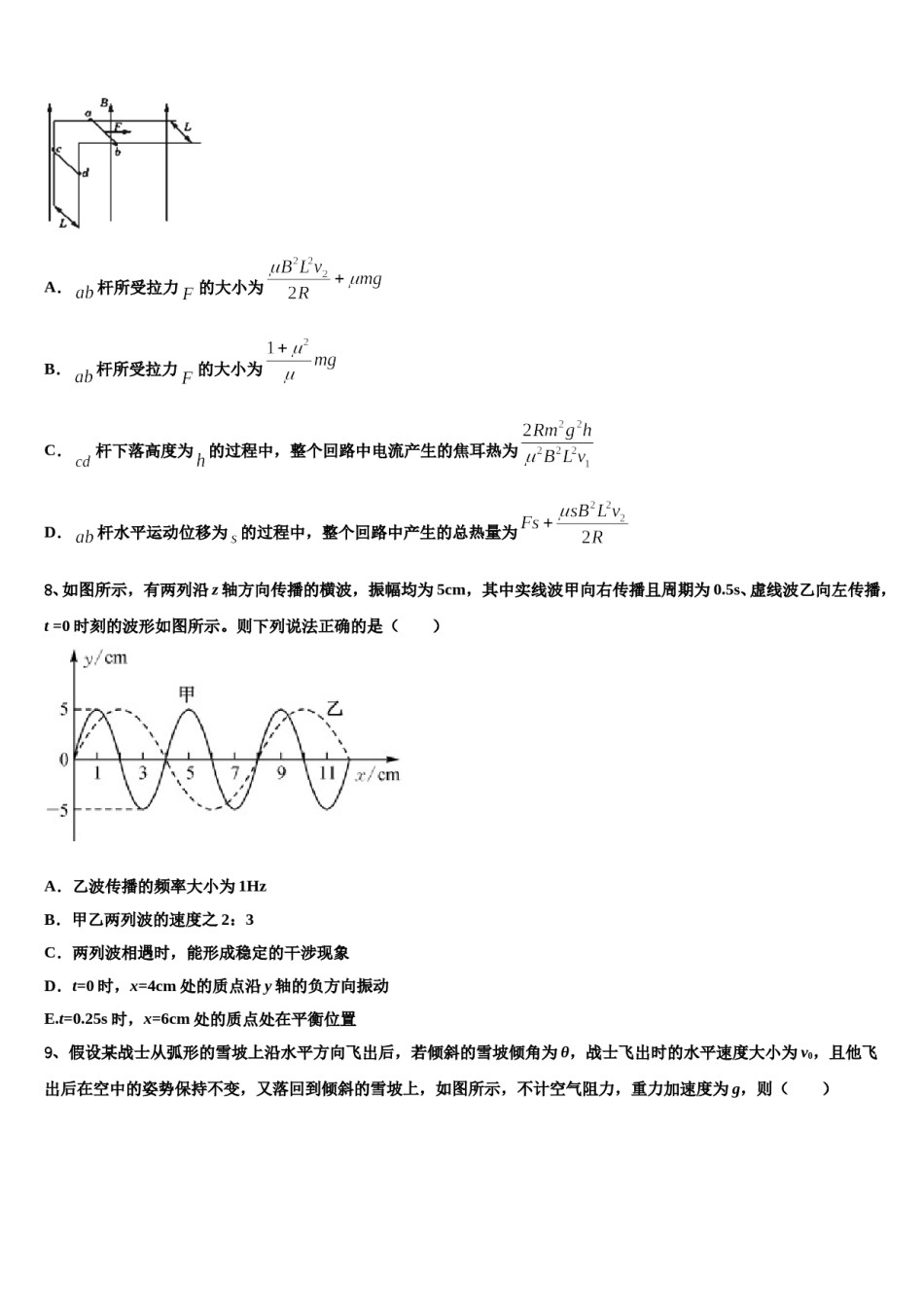 2023-2024学年四川省成都第七中学高三压轴卷物理试卷含解析.doc_第3页