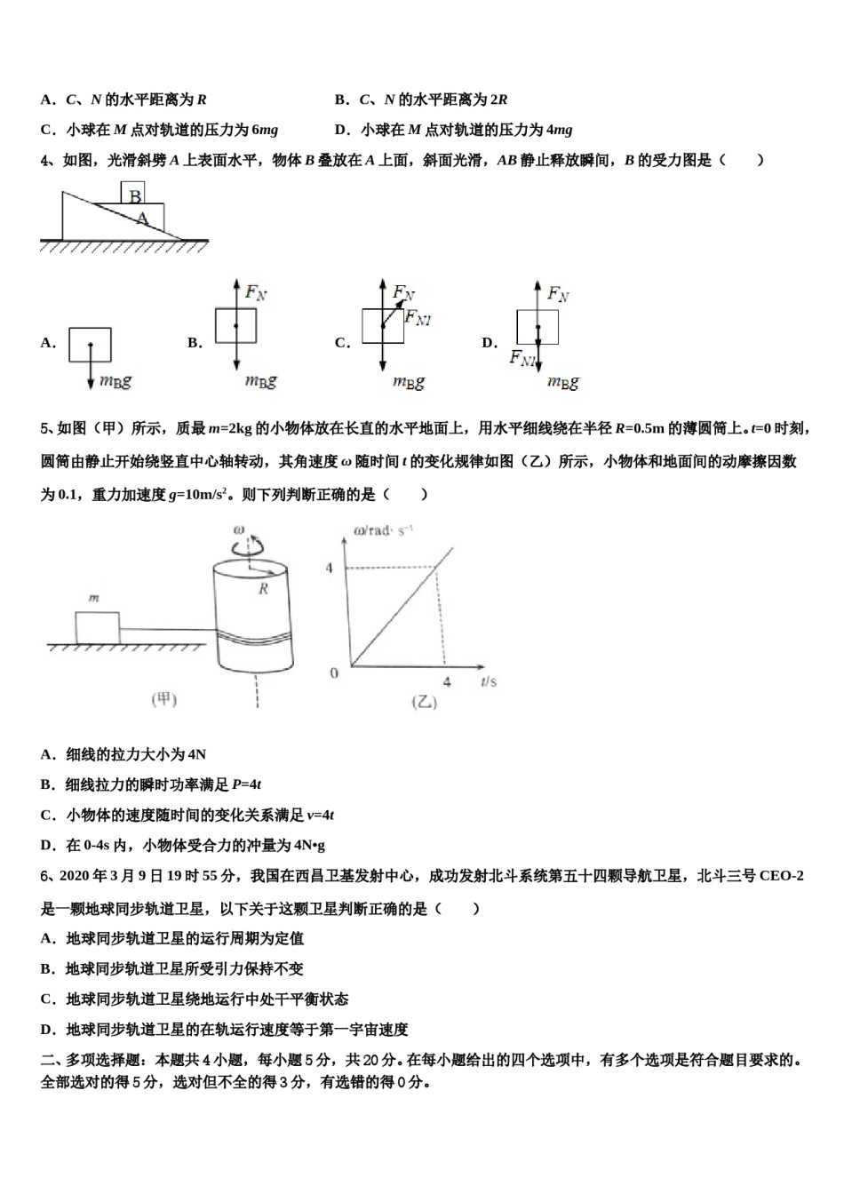 2023-2024学年四川省成都高新区高三3月份第一次模拟考试物理试卷含解析.doc_第2页