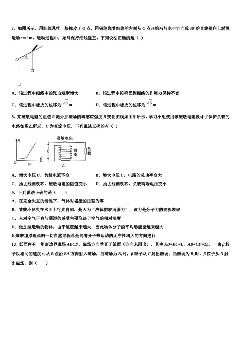 2023-2024学年四川省成都高新区高三3月份第一次模拟考试物理试卷含解析.doc_第3页