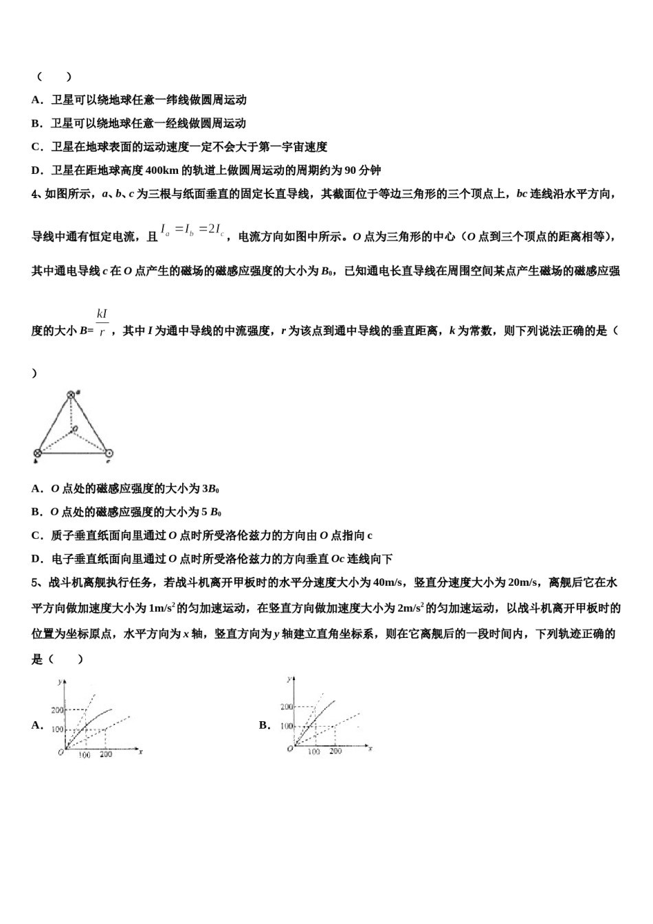 2023-2024学年四川省攀枝花市第十二中学高考考前模拟物理试题含解析.doc_第2页
