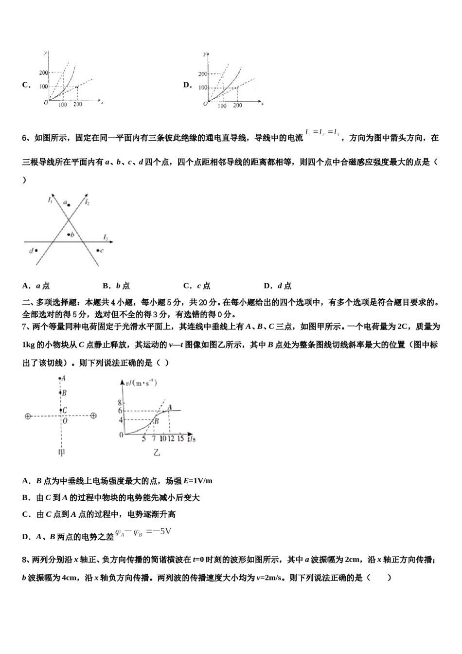 2023-2024学年四川省攀枝花市第十二中学高考考前模拟物理试题含解析.doc_第3页