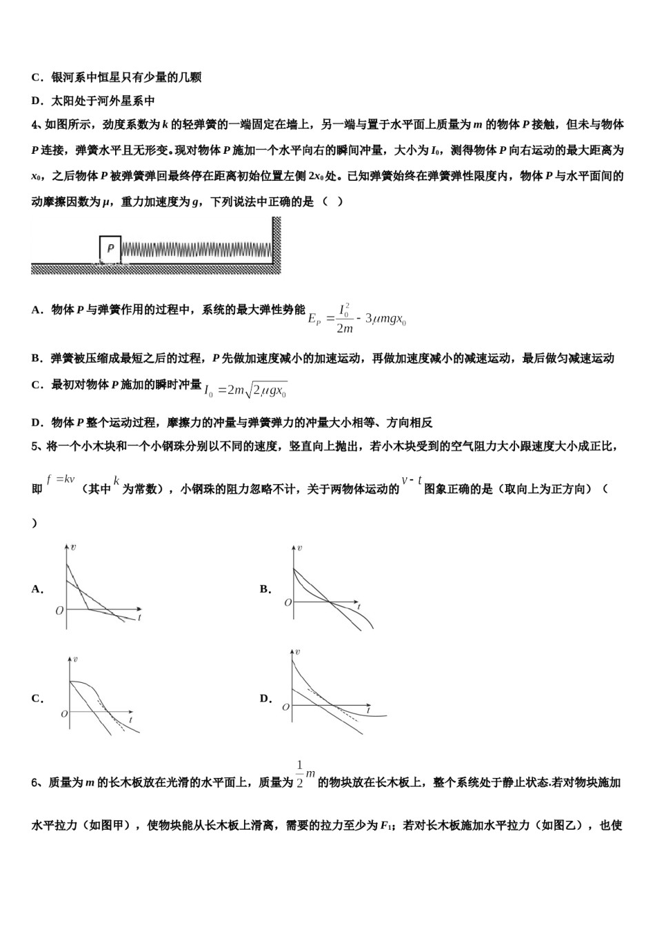 2023-2024学年四川省武胜中学高三3月份第一次模拟考试物理试卷含解析.doc_第2页