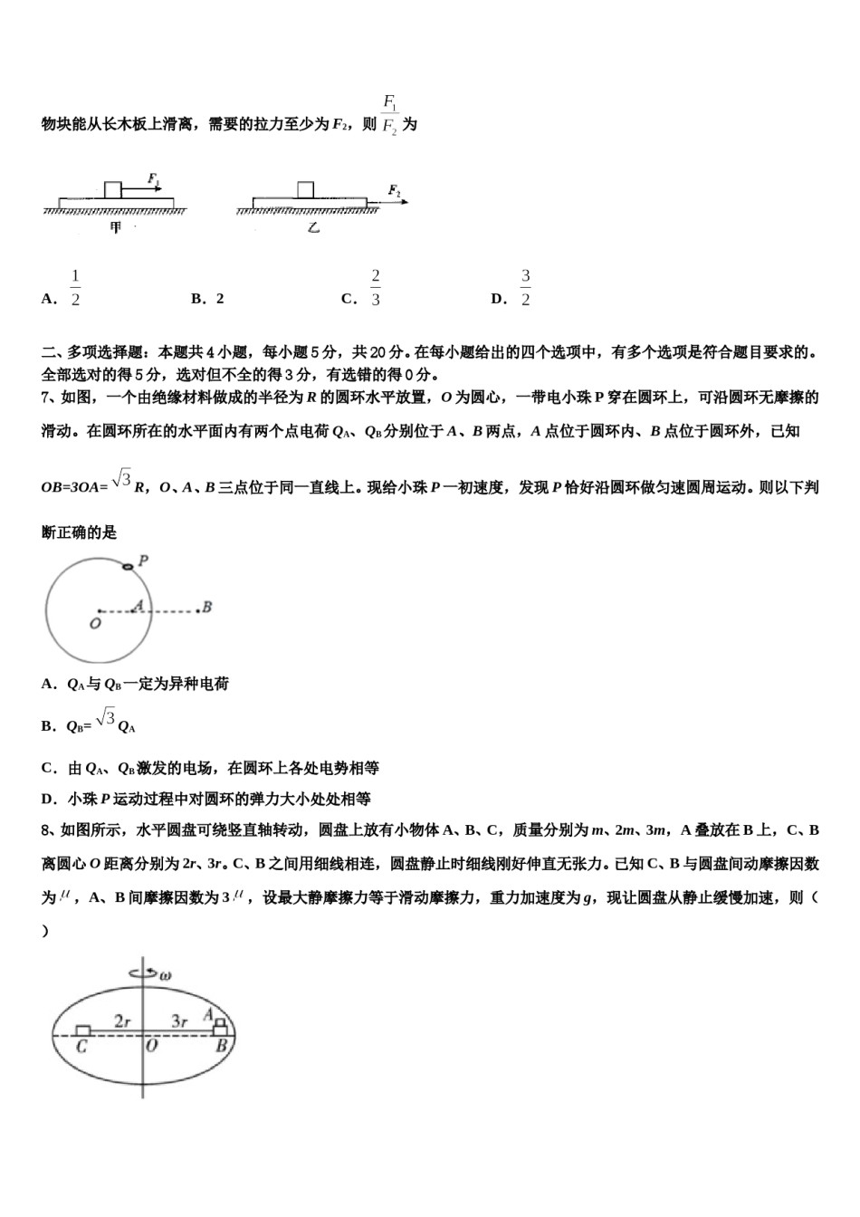 2023-2024学年四川省武胜中学高三3月份第一次模拟考试物理试卷含解析.doc_第3页