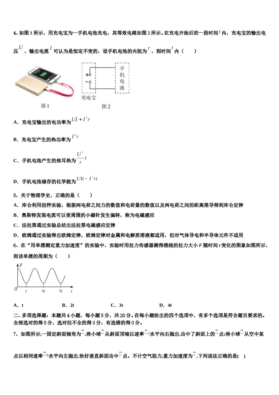 2023-2024学年四川省武胜烈面中学高三3月份第一次模拟考试物理试卷含解析.doc_第2页