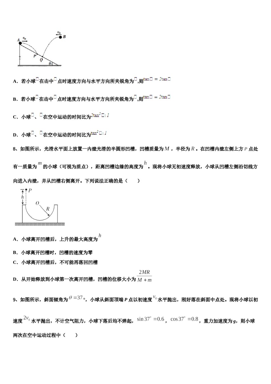 2023-2024学年四川省武胜烈面中学高三3月份第一次模拟考试物理试卷含解析.doc_第3页