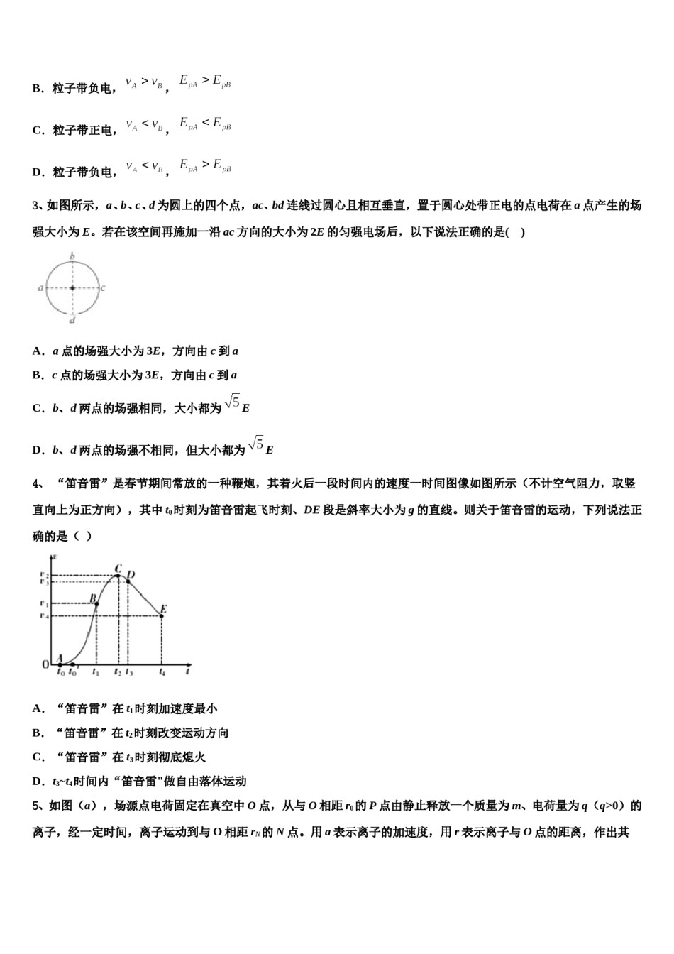 2023-2024学年四川省江油中学高考全国统考预测密卷物理试卷含解析.doc_第2页