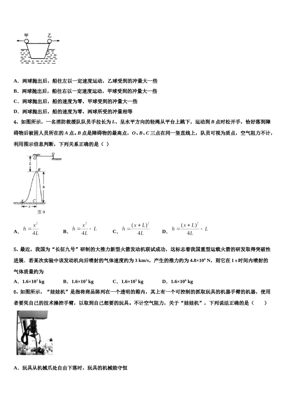 2023-2024学年四川省泸县二中高三第一次调研测试物理试卷含解析.doc_第2页