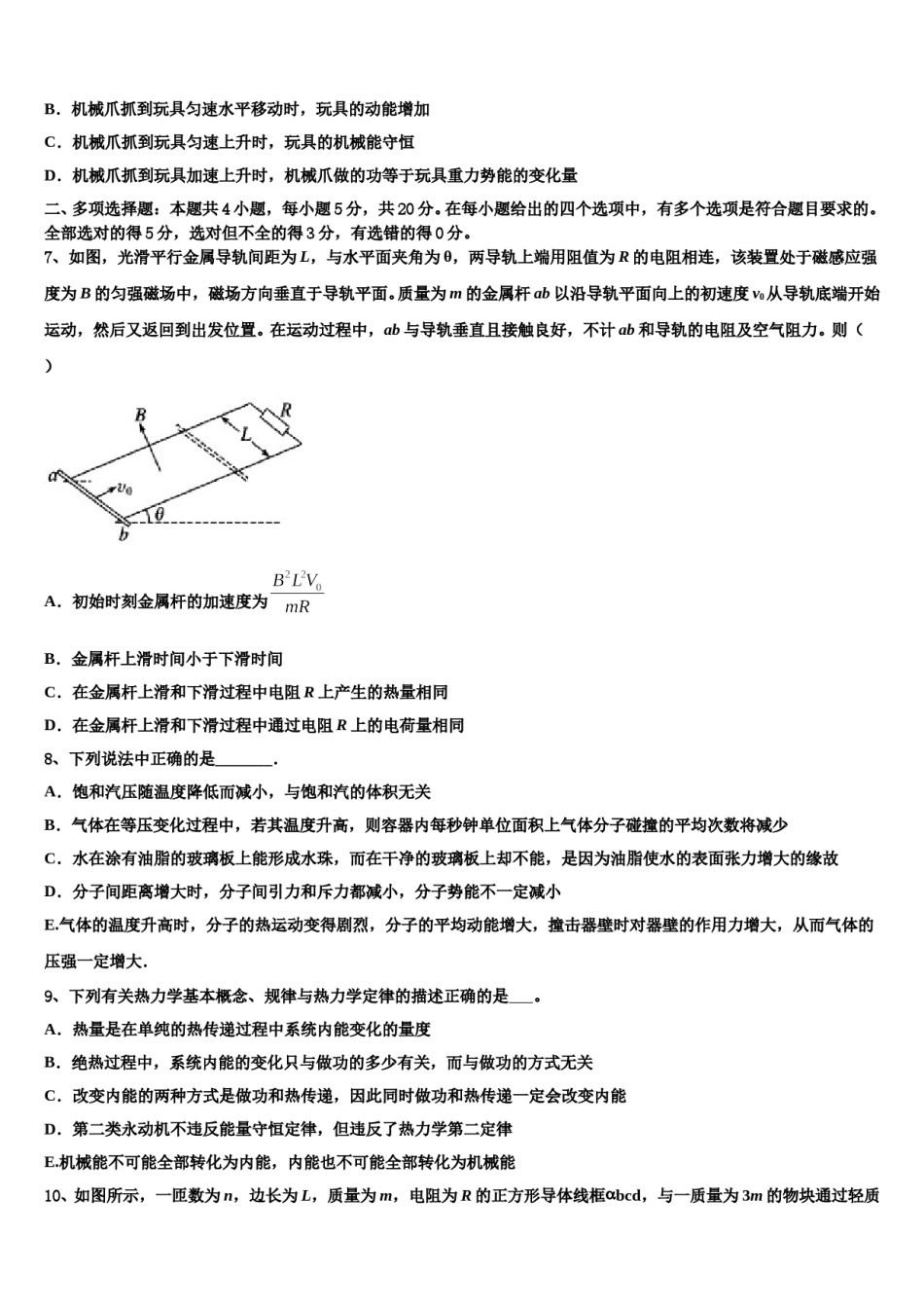 2023-2024学年四川省泸县二中高三第一次调研测试物理试卷含解析.doc_第3页