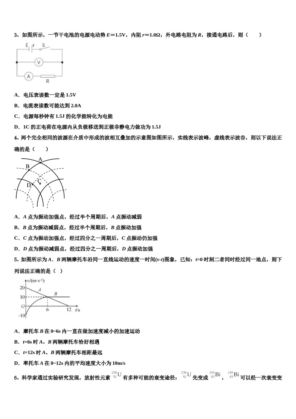 2023-2024学年四川省泸州市天府老窖中学高三第三次测评物理试卷含解析.doc_第2页