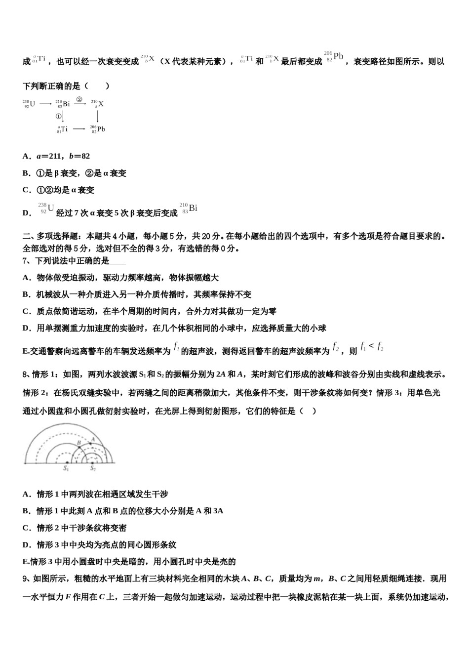 2023-2024学年四川省泸州市天府老窖中学高三第三次测评物理试卷含解析.doc_第3页