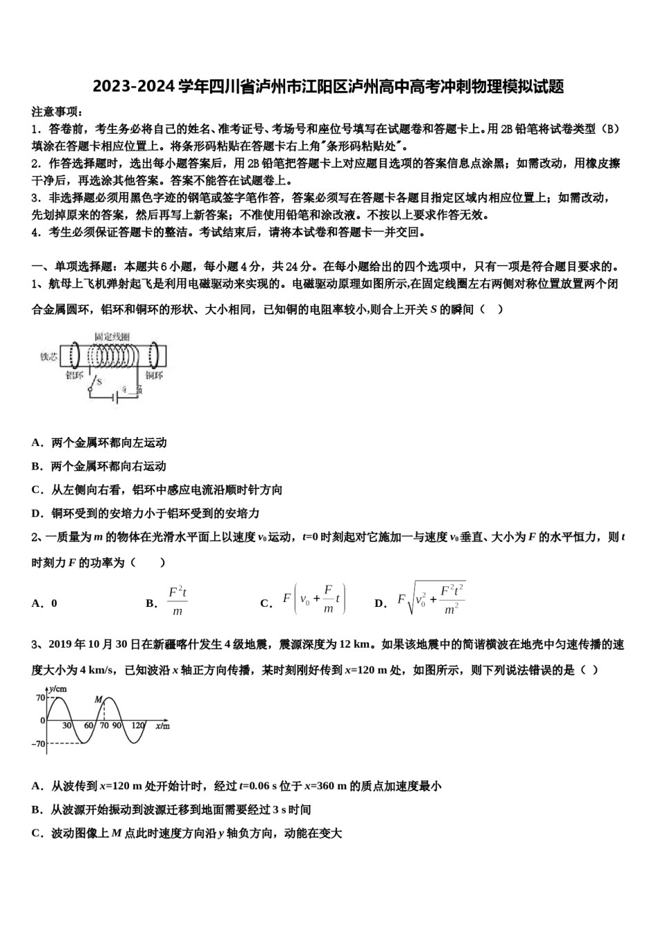 2023-2024学年四川省泸州市江阳区泸州高中高考冲刺物理模拟试题含解析.doc_第1页
