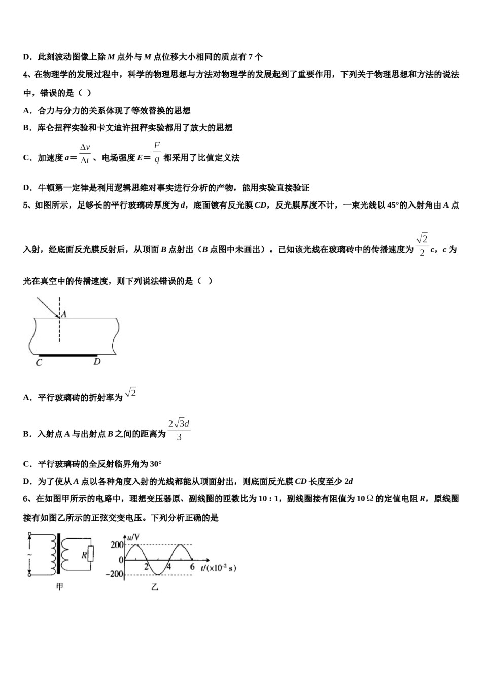 2023-2024学年四川省泸州市江阳区泸州高中高考冲刺物理模拟试题含解析.doc_第2页