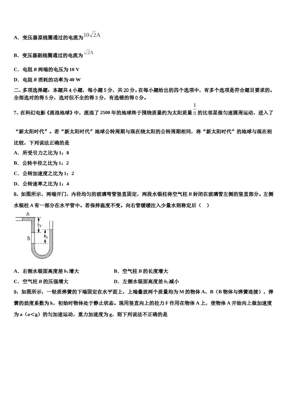 2023-2024学年四川省泸州市江阳区泸州高中高考冲刺物理模拟试题含解析.doc_第3页