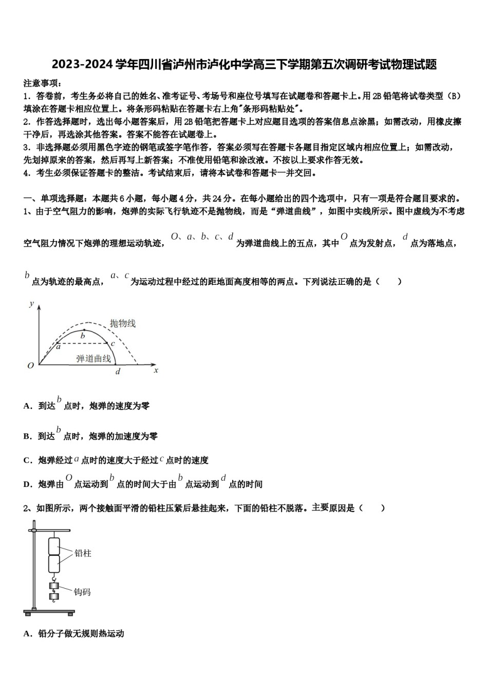 2023-2024学年四川省泸州市泸化中学高三下学期第五次调研考试物理试题含解析.doc_第1页