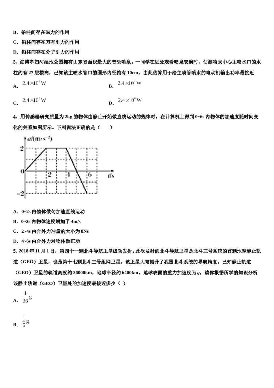 2023-2024学年四川省泸州市泸化中学高三下学期第五次调研考试物理试题含解析.doc_第2页