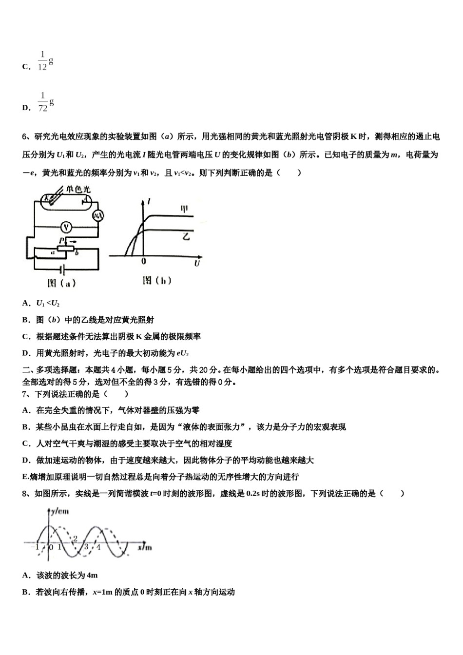 2023-2024学年四川省泸州市泸化中学高三下学期第五次调研考试物理试题含解析.doc_第3页
