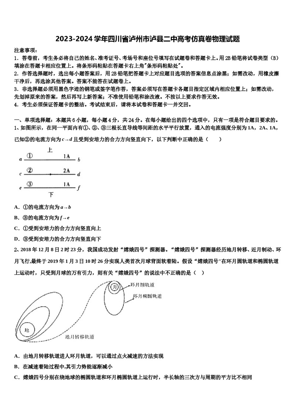 2023-2024学年四川省泸州市泸县二中高考仿真卷物理试题含解析.doc_第1页