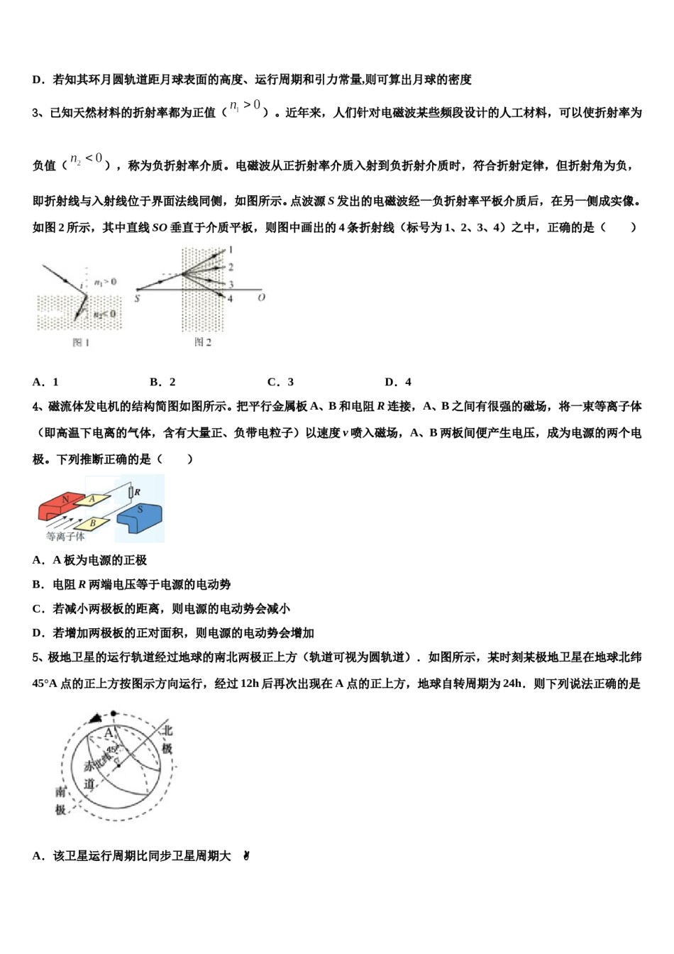 2023-2024学年四川省泸州市泸县二中高考仿真卷物理试题含解析.doc_第2页
