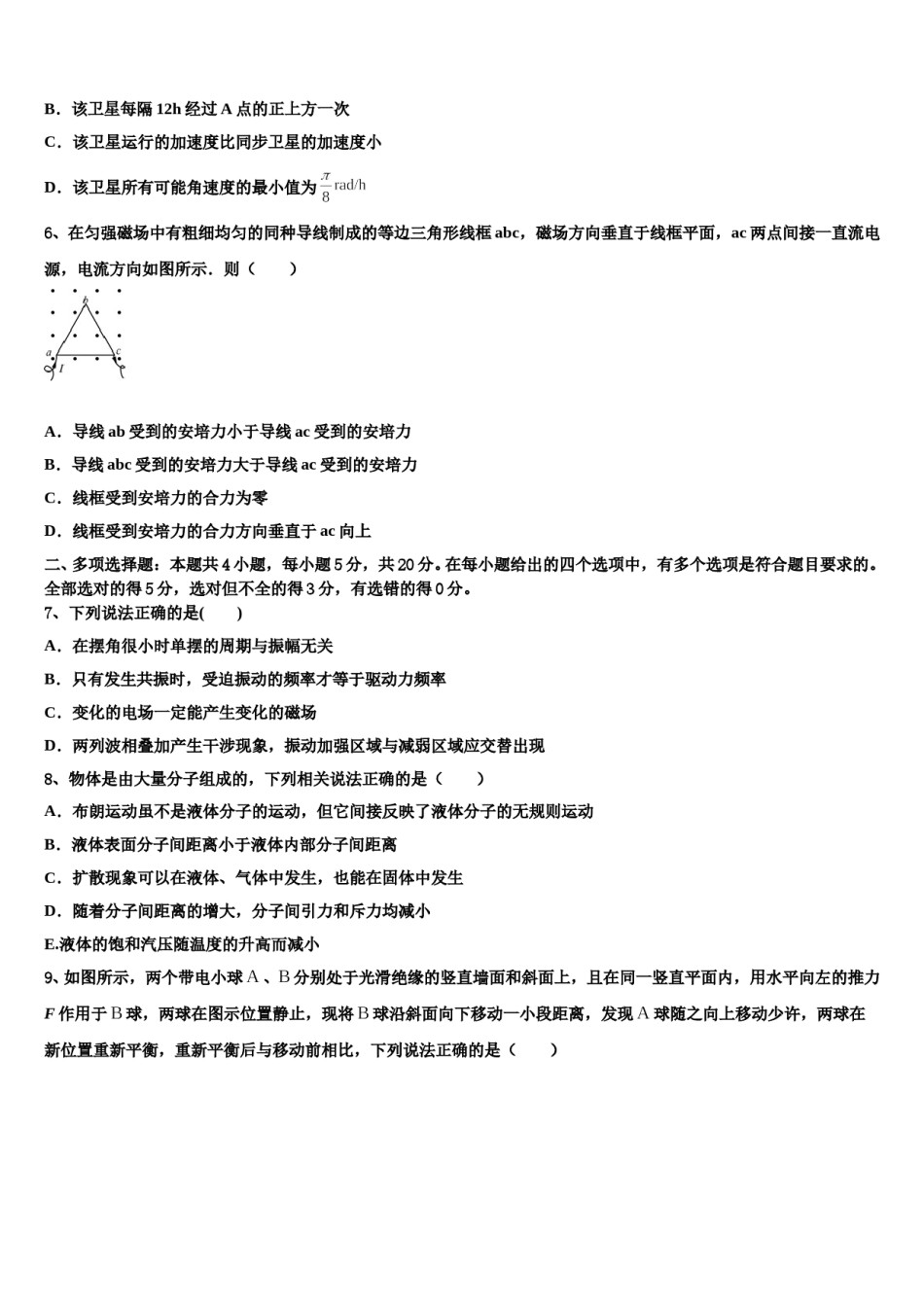 2023-2024学年四川省泸州市泸县二中高考仿真卷物理试题含解析.doc_第3页