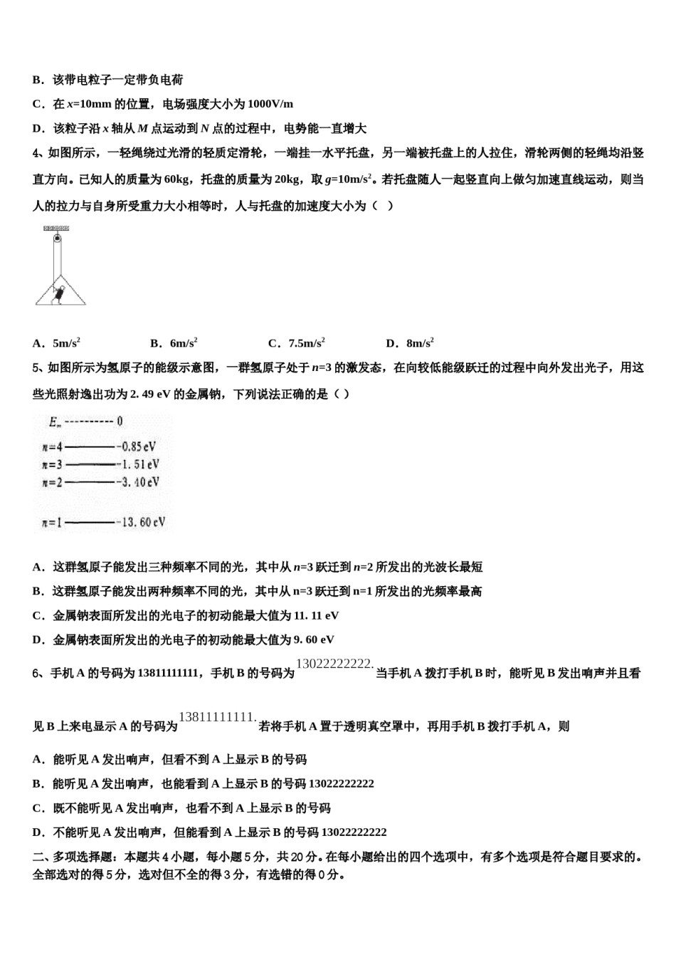 2023-2024学年四川省眉山多悦高中高考物理押题试卷含解析.doc_第2页