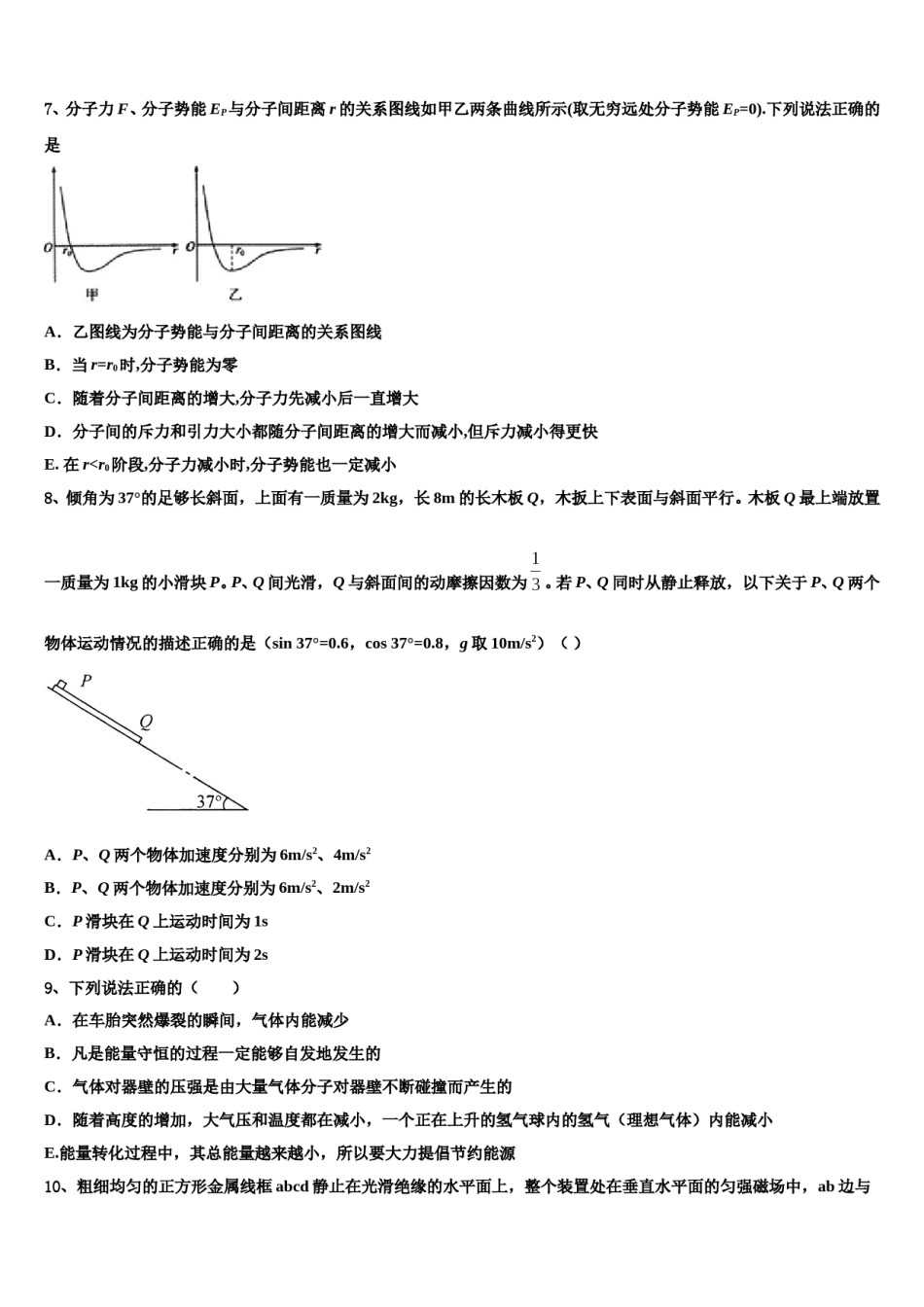 2023-2024学年四川省眉山多悦高中高考物理押题试卷含解析.doc_第3页