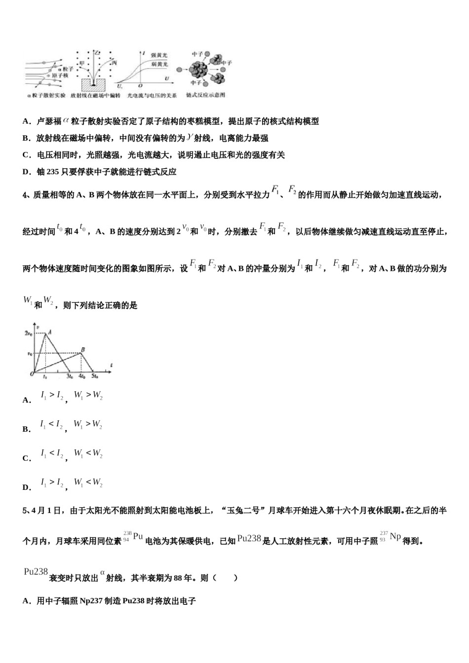 2023-2024学年四川省眉山市仁寿县高三下学期联合考试物理试题含解析.doc_第2页