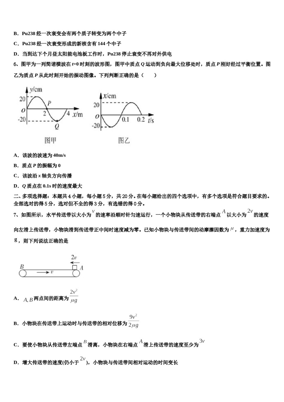 2023-2024学年四川省眉山市仁寿县高三下学期联合考试物理试题含解析.doc_第3页