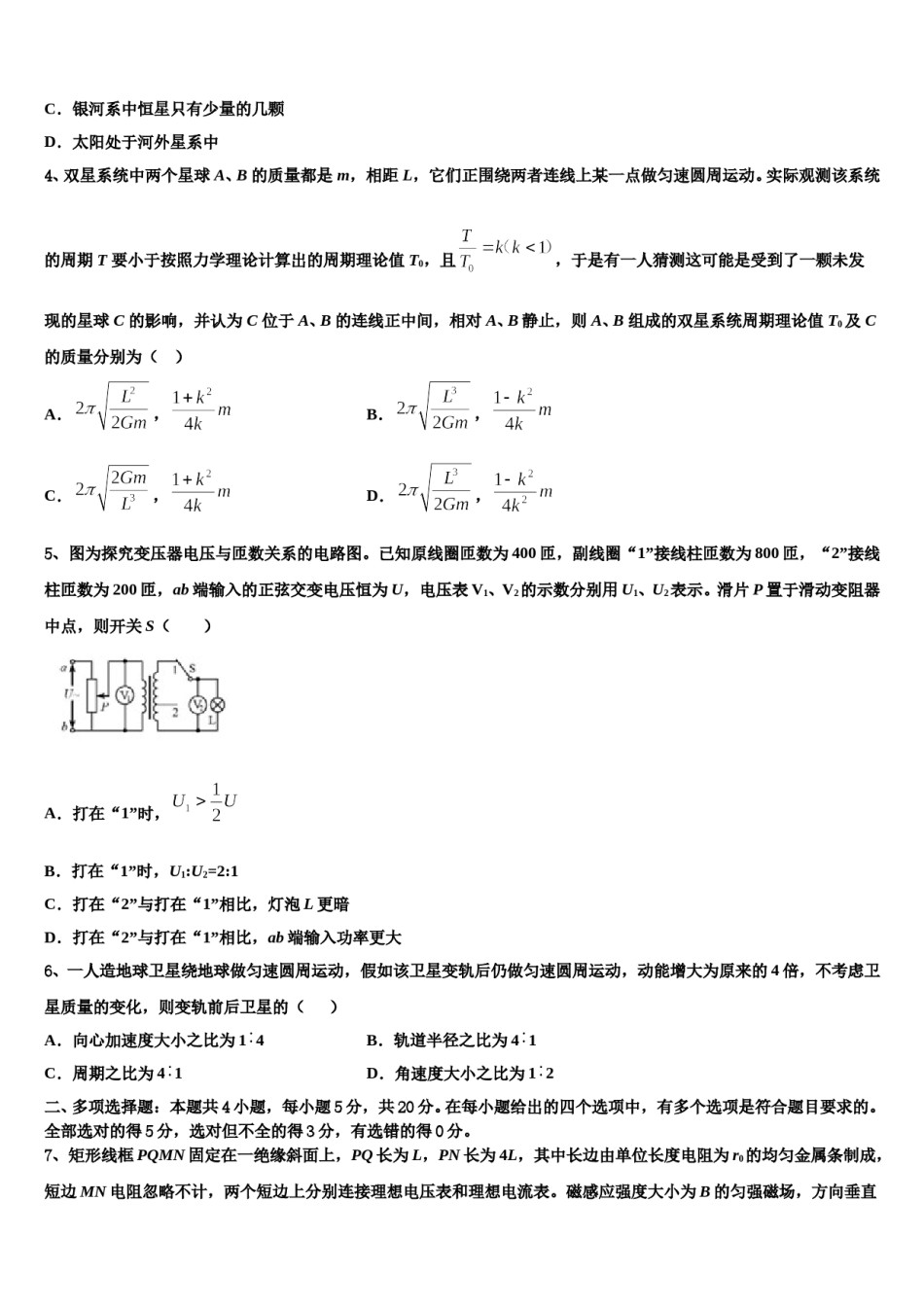 2023-2024学年四川省眉山市仁寿第一中学高三下学期第五次调研考试物理试题含解析.doc_第2页