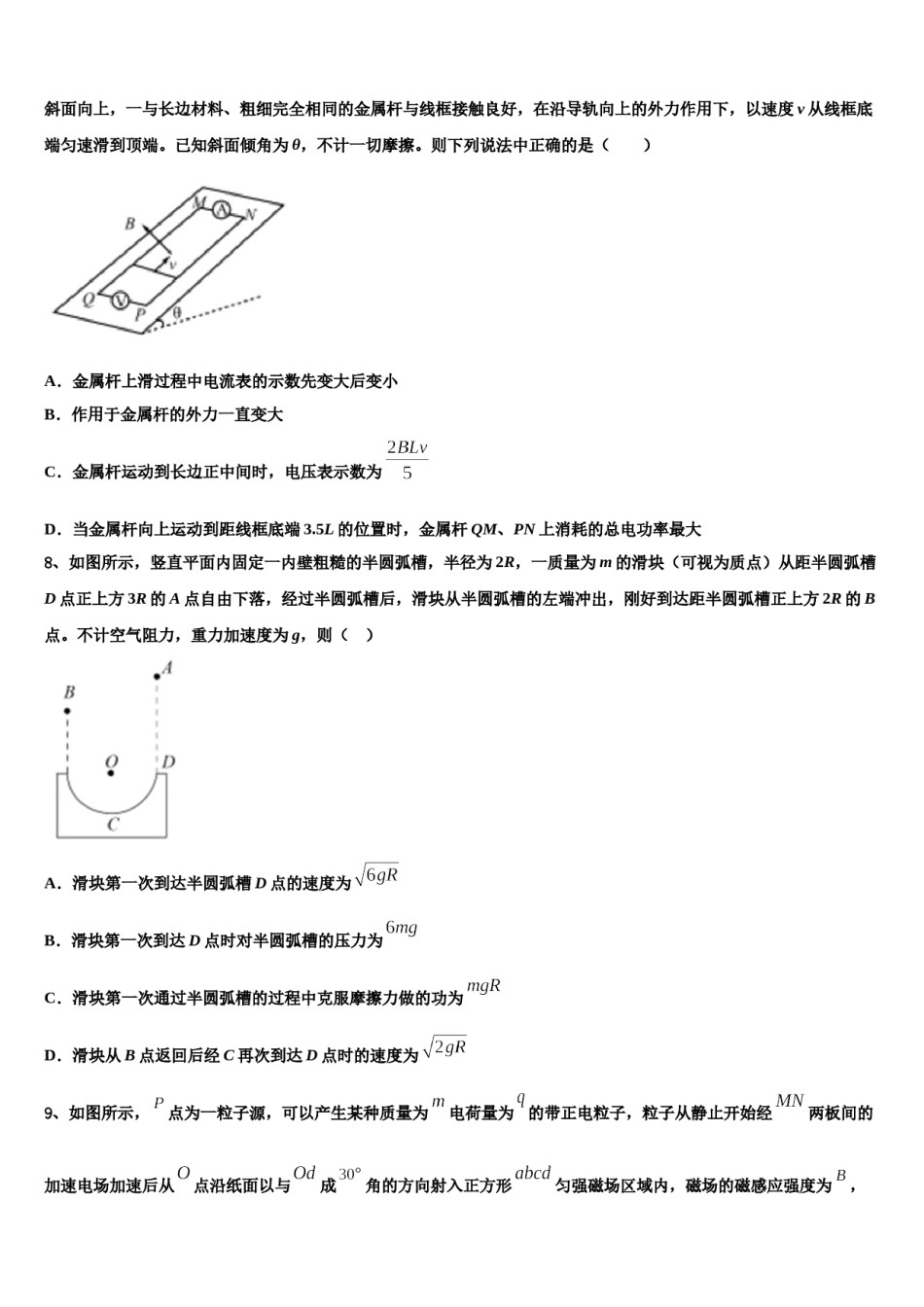 2023-2024学年四川省眉山市仁寿第一中学高三下学期第五次调研考试物理试题含解析.doc_第3页