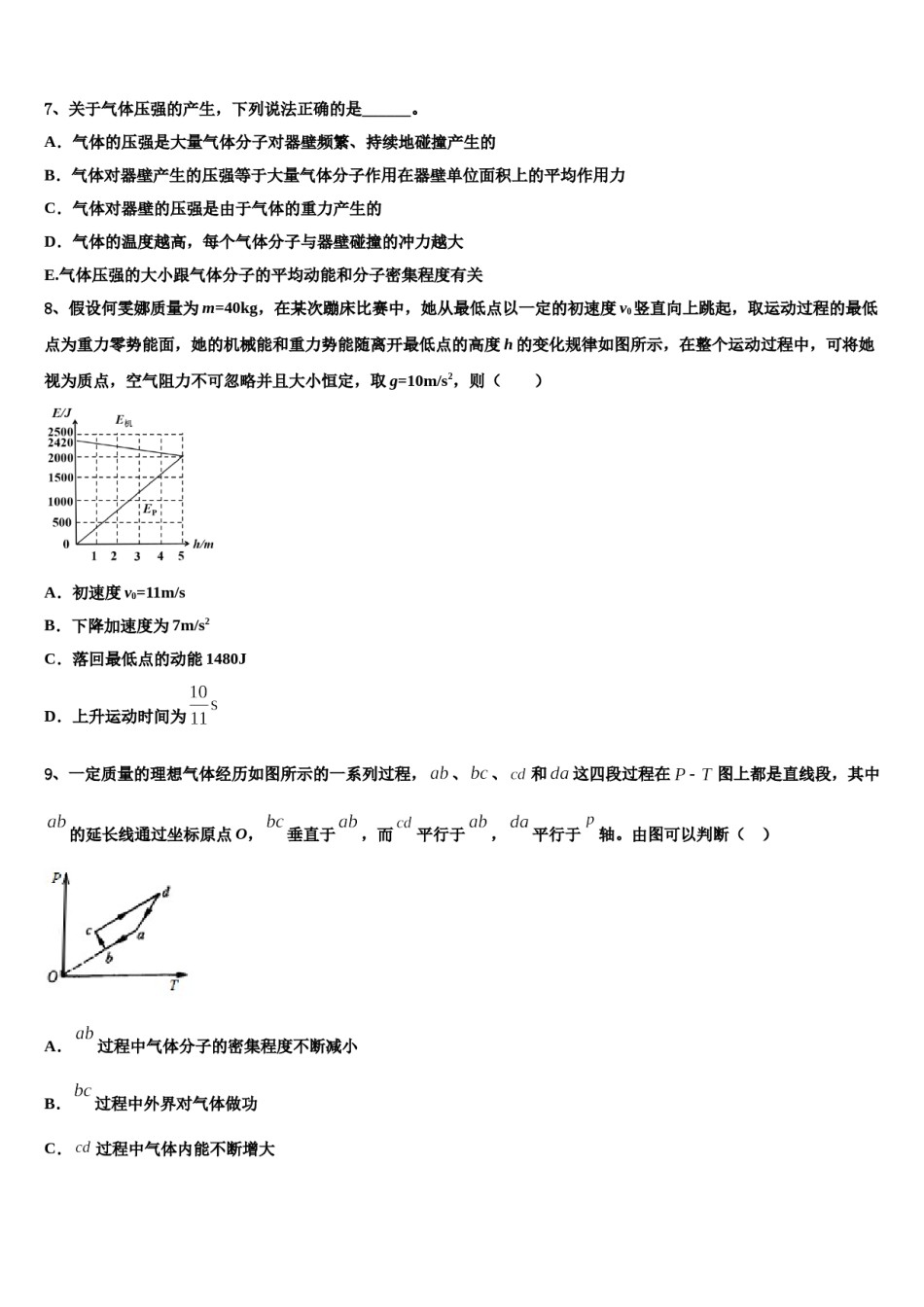 2023-2024学年四川省眉山市仁寿第一中学高考压轴卷物理试卷含解析.doc_第3页