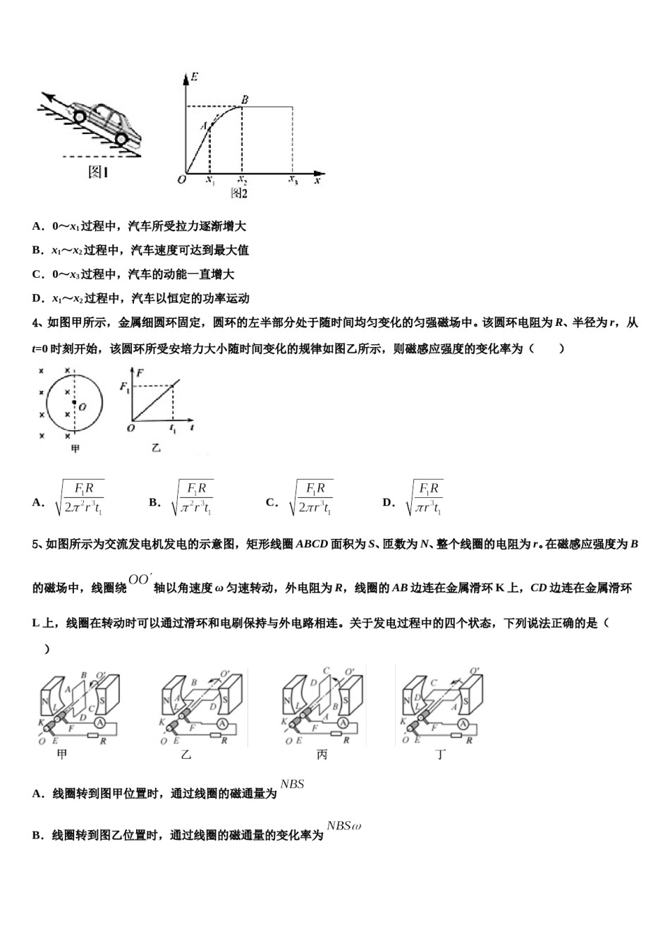 2023-2024学年四川省眉山市外国语学校高考考前提分物理仿真卷含解析.doc_第2页