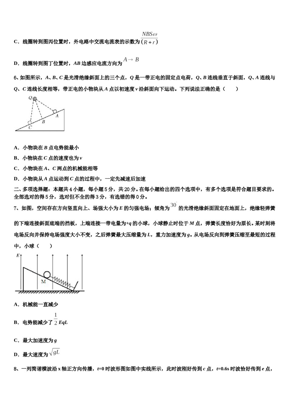 2023-2024学年四川省眉山市外国语学校高考考前提分物理仿真卷含解析.doc_第3页
