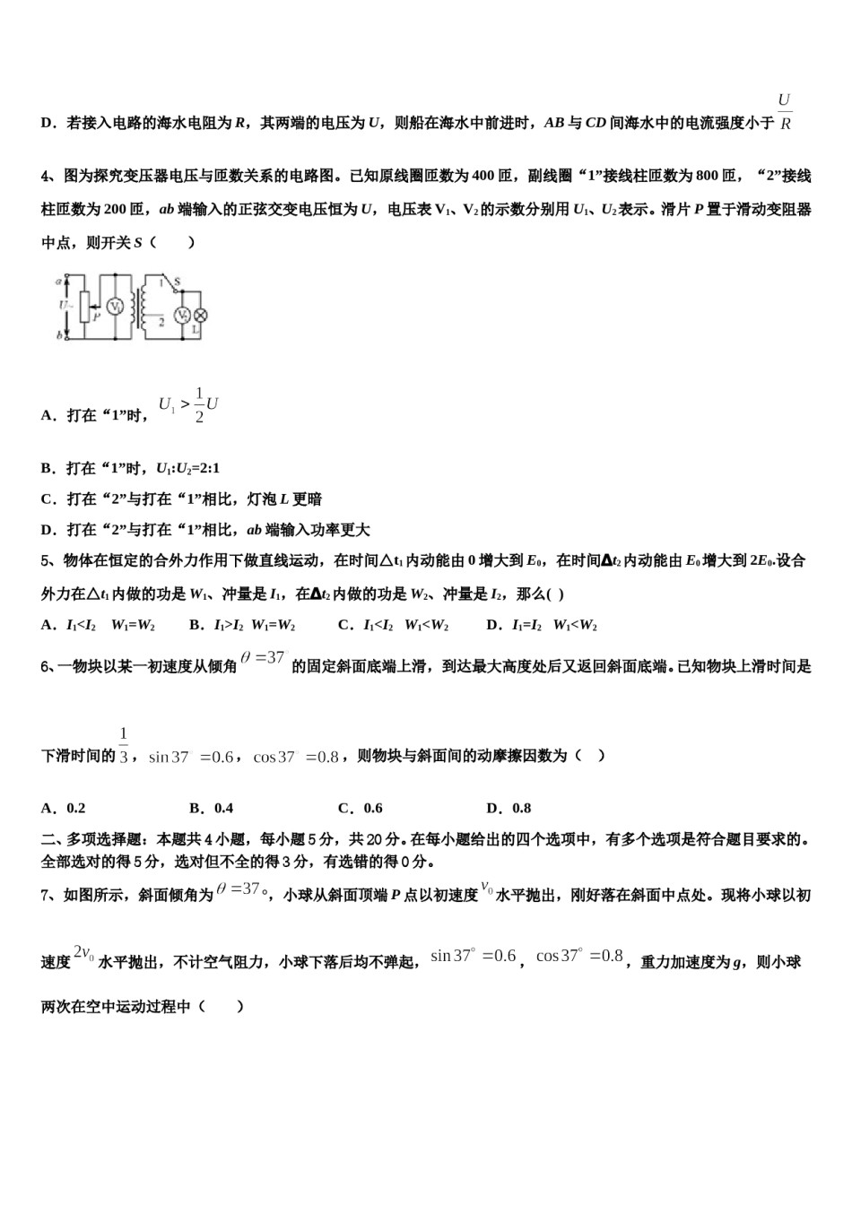 2023-2024学年四川省眉山市青神县青神中学高三第二次诊断性检测物理试卷含解析.doc_第2页