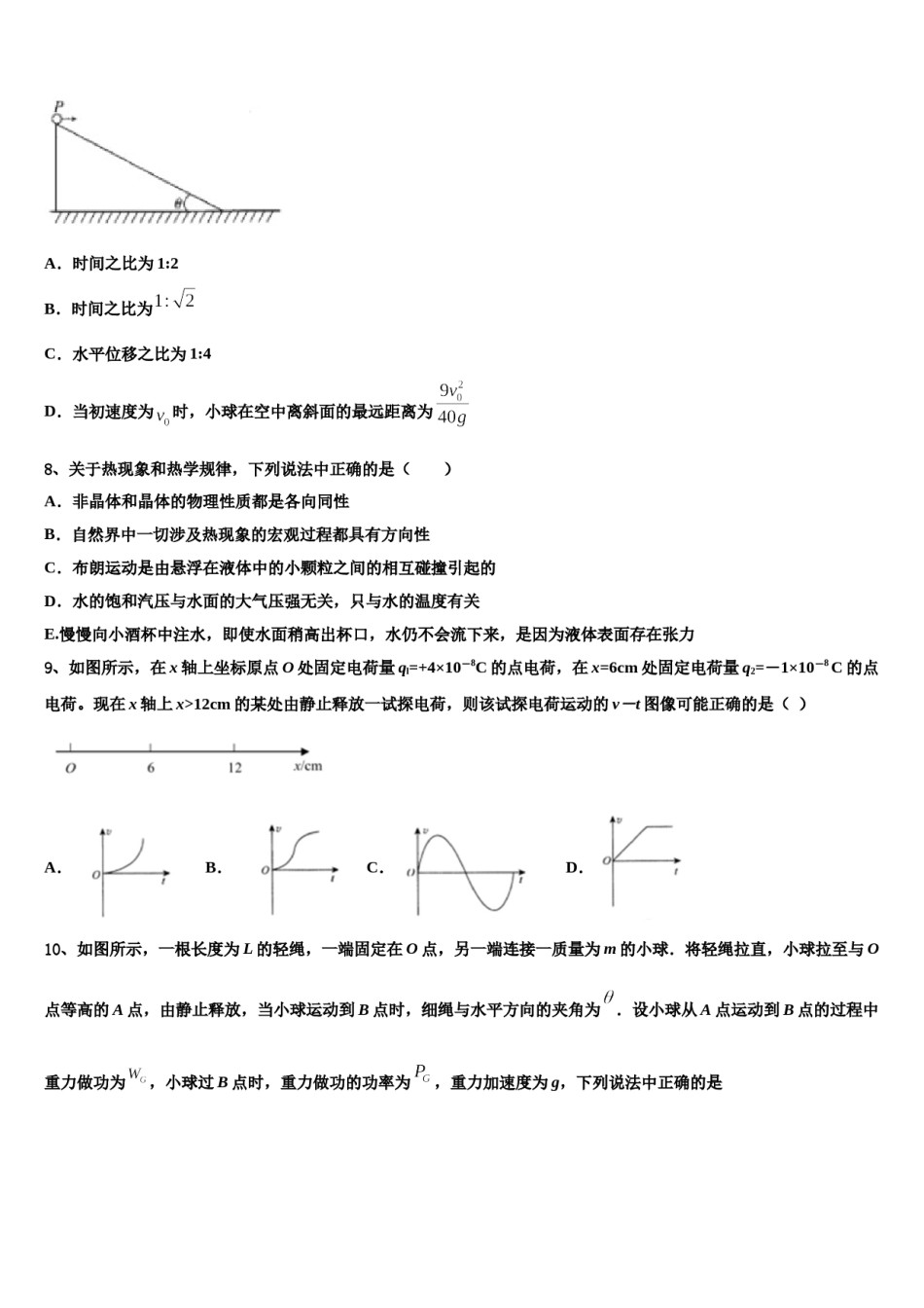 2023-2024学年四川省眉山市青神县青神中学高三第二次诊断性检测物理试卷含解析.doc_第3页