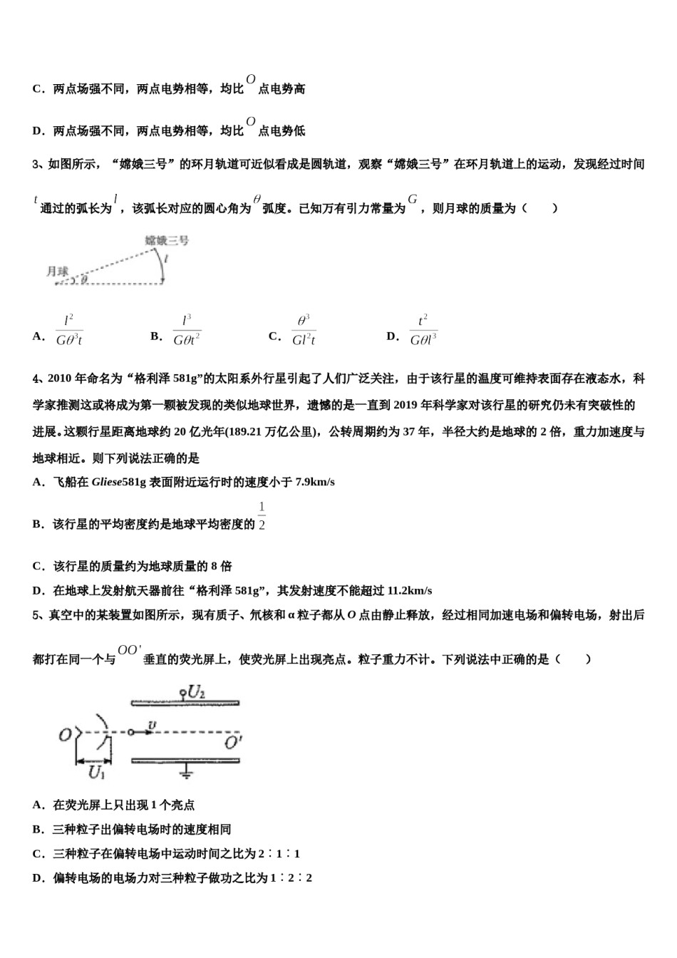 2023-2024学年四川省石室中学高三第四次模拟考试物理试卷含解析.doc_第2页