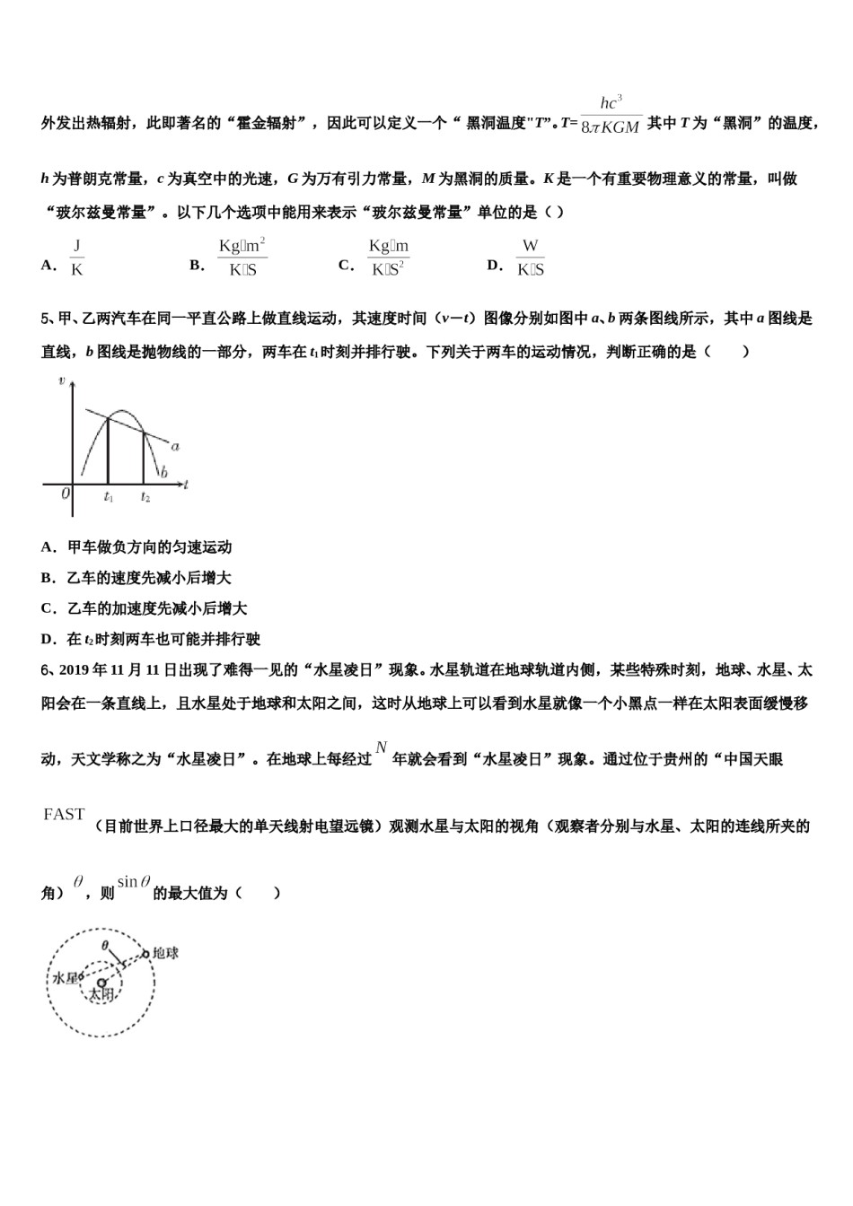 2023-2024学年四川省绥化市重点高中高考冲刺押题（最后一卷）物理试卷含解析.doc_第2页