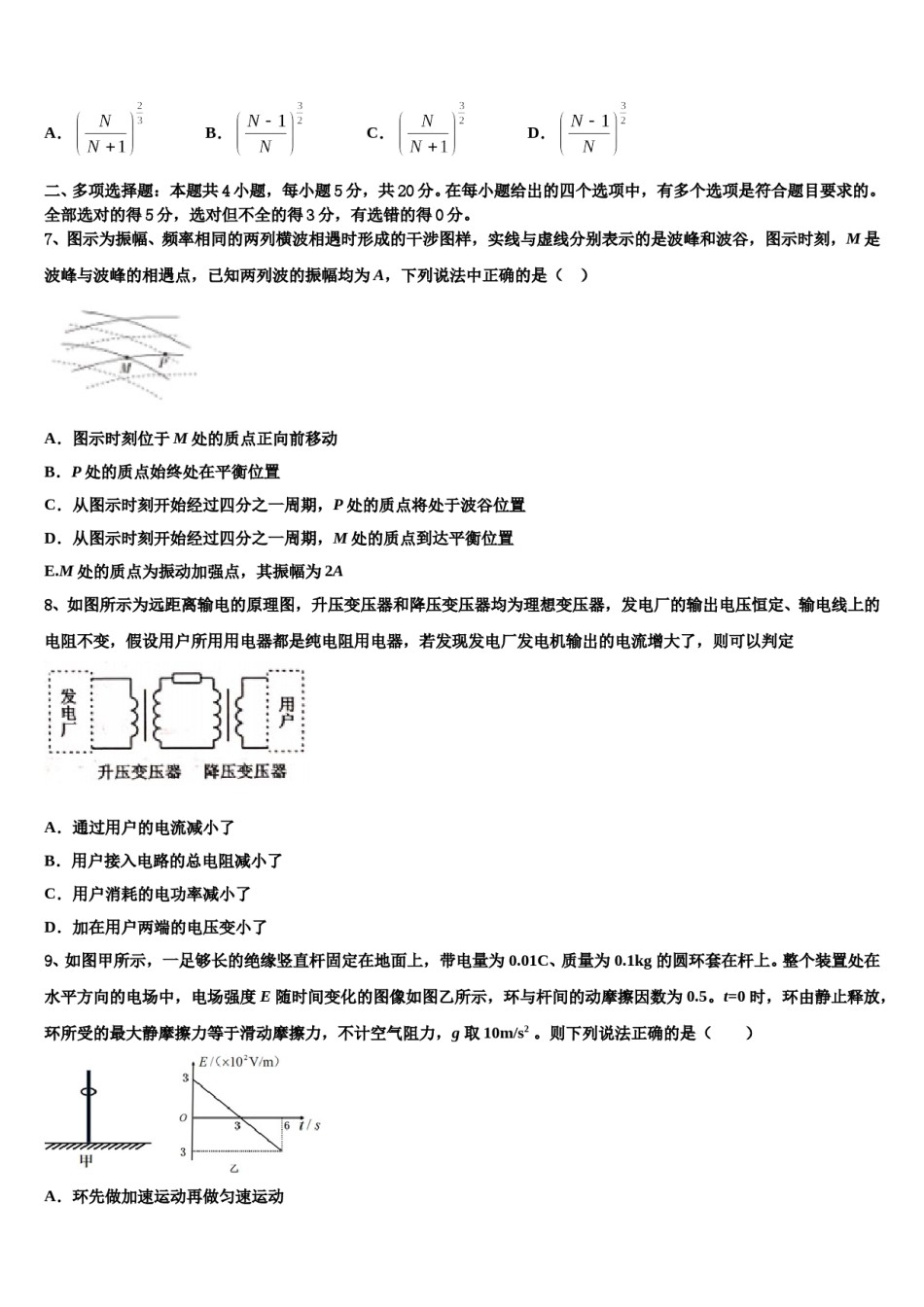 2023-2024学年四川省绥化市重点高中高考冲刺押题（最后一卷）物理试卷含解析.doc_第3页