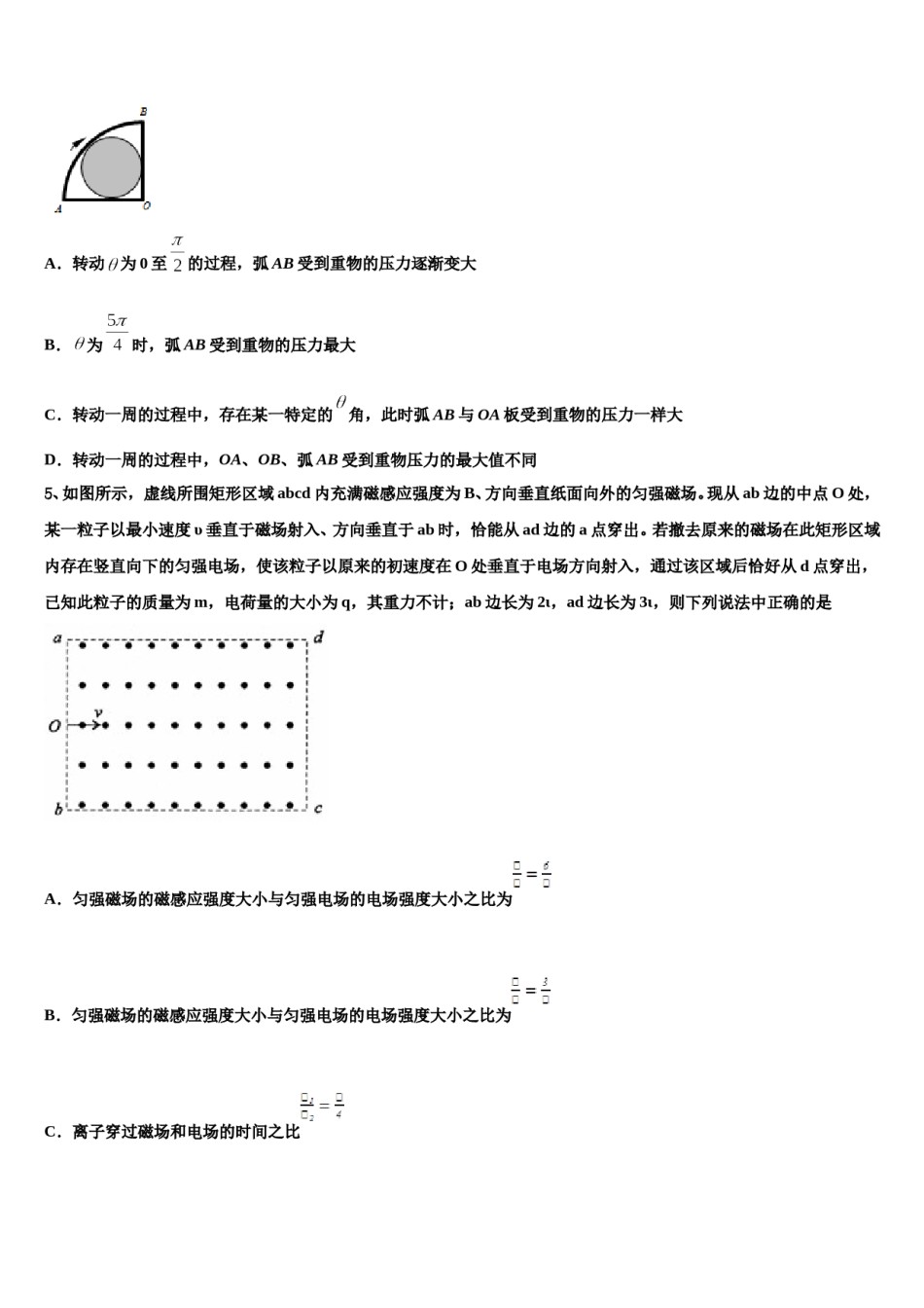 2023-2024学年四川省绵阳中学高三适应性调研考试物理试题含解析.doc_第2页