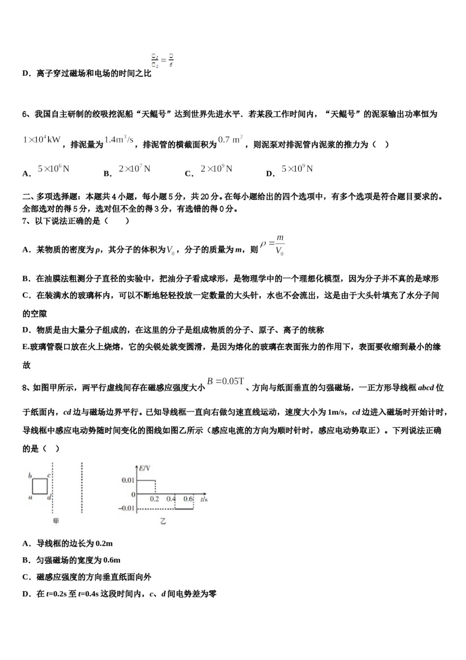 2023-2024学年四川省绵阳中学高三适应性调研考试物理试题含解析.doc_第3页