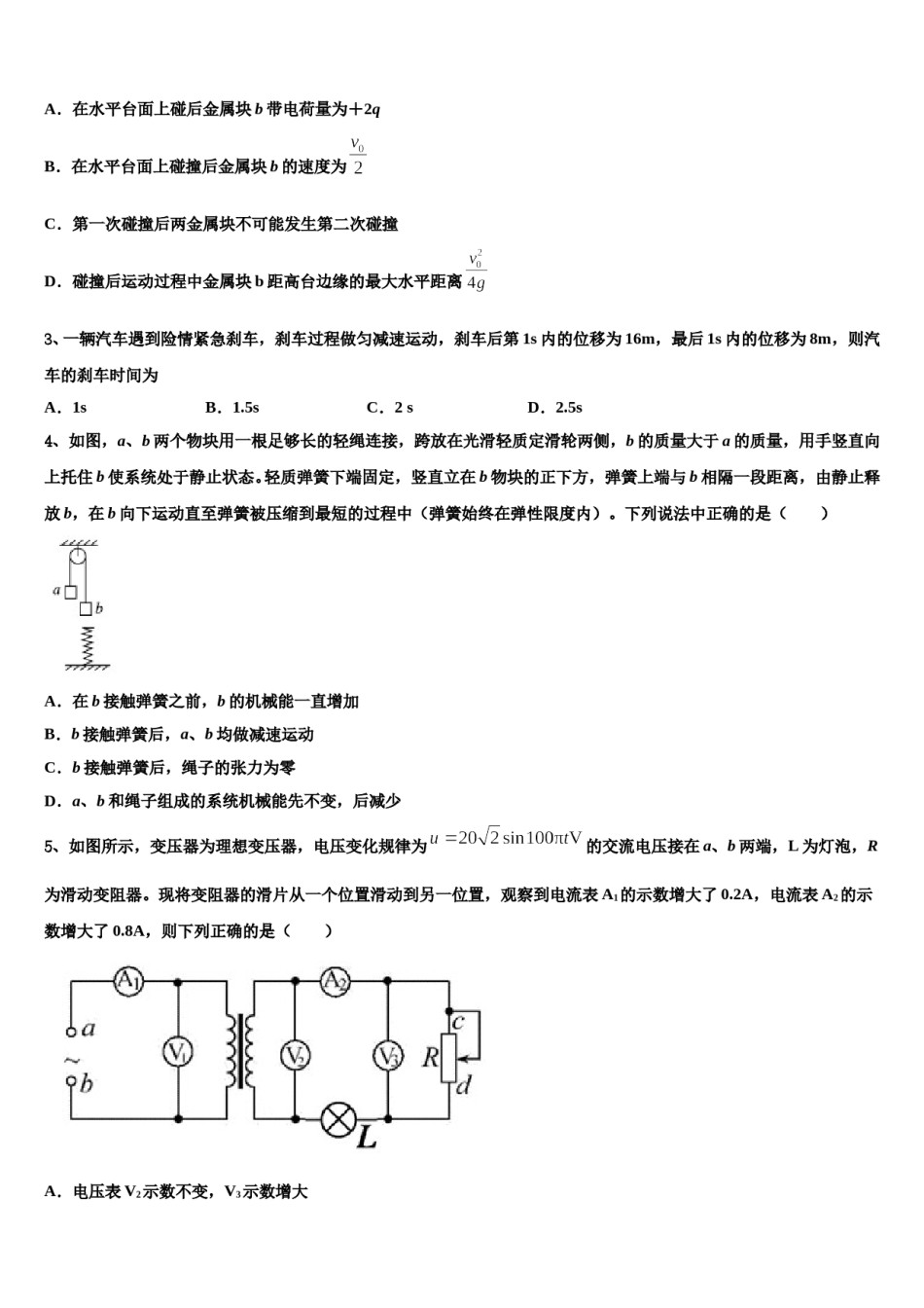2023-2024学年四川省绵阳中学高考仿真模拟物理试卷含解析.doc_第2页