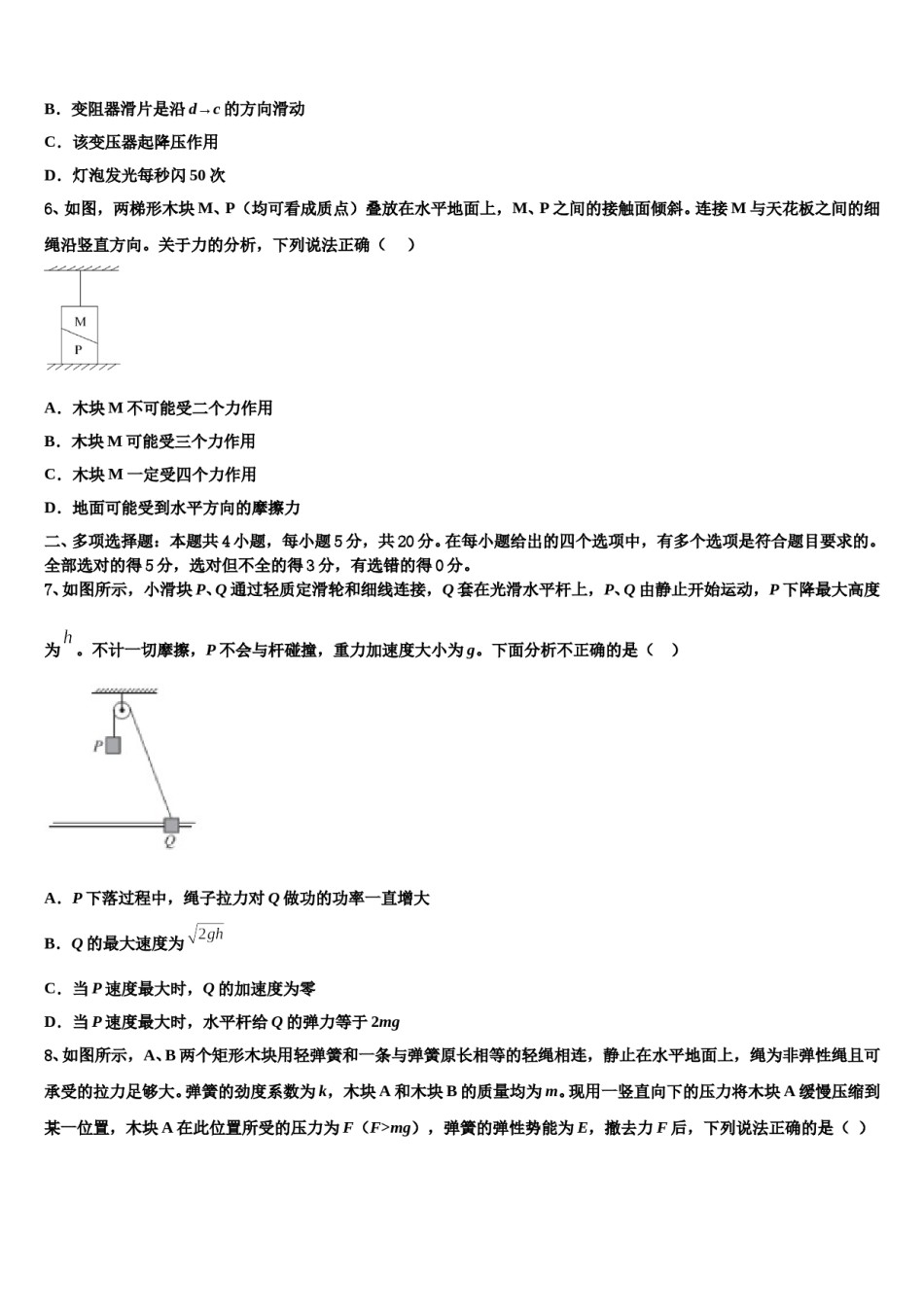 2023-2024学年四川省绵阳中学高考仿真模拟物理试卷含解析.doc_第3页