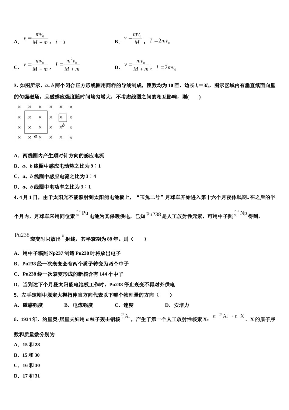 2023-2024学年四川省绵阳市绵阳中学高考全国统考预测密卷物理试卷含解析.doc_第2页