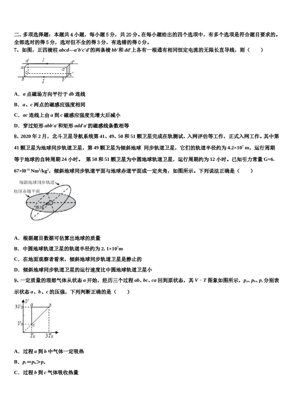 2023-2024学年四川省绵阳市绵阳中学高考全国统考预测密卷物理试卷含解析.doc_第3页