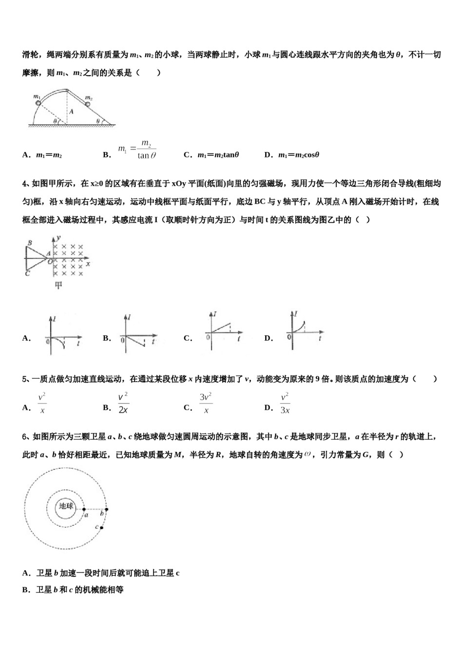 2023-2024学年四川省绵阳市绵阳中学高考冲刺模拟物理试题含解析.doc_第2页