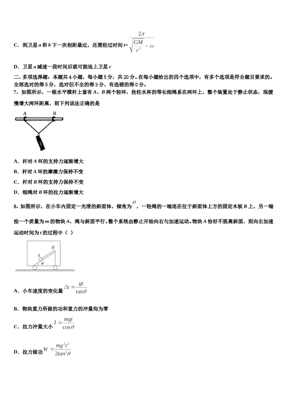 2023-2024学年四川省绵阳市绵阳中学高考冲刺模拟物理试题含解析.doc_第3页