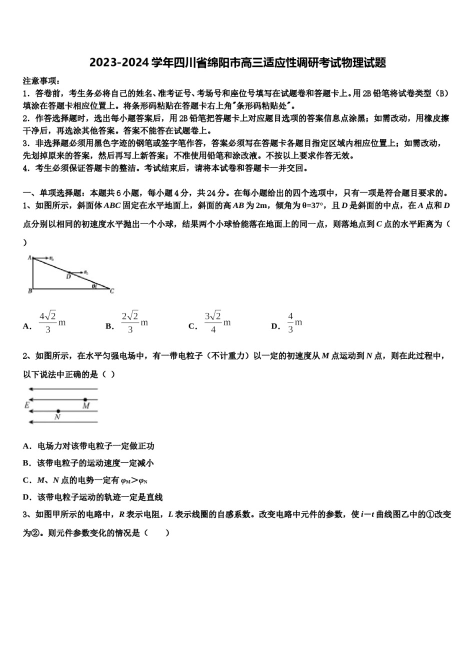 2023-2024学年四川省绵阳市高三适应性调研考试物理试题含解析.doc_第1页