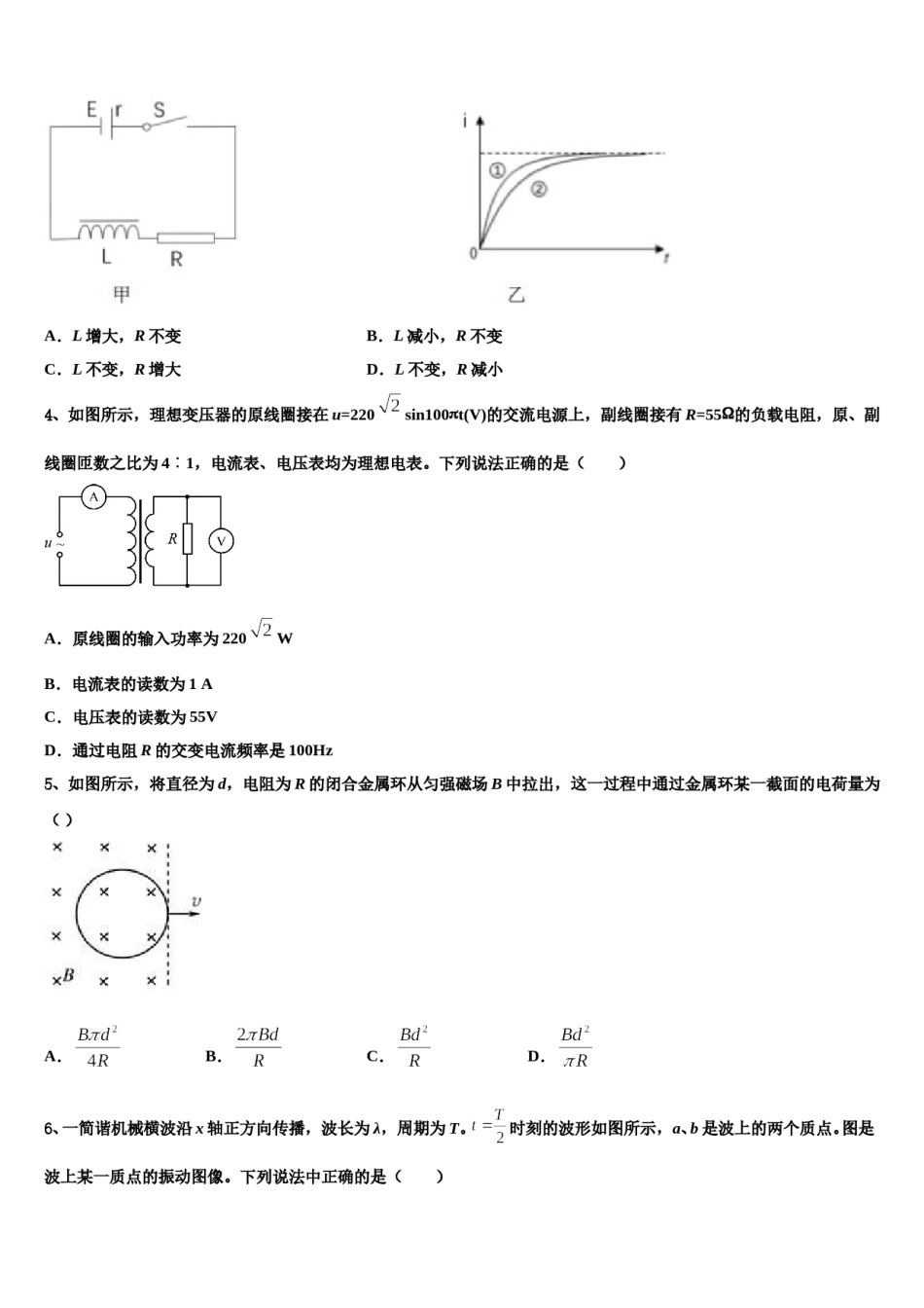 2023-2024学年四川省绵阳市高三适应性调研考试物理试题含解析.doc_第2页