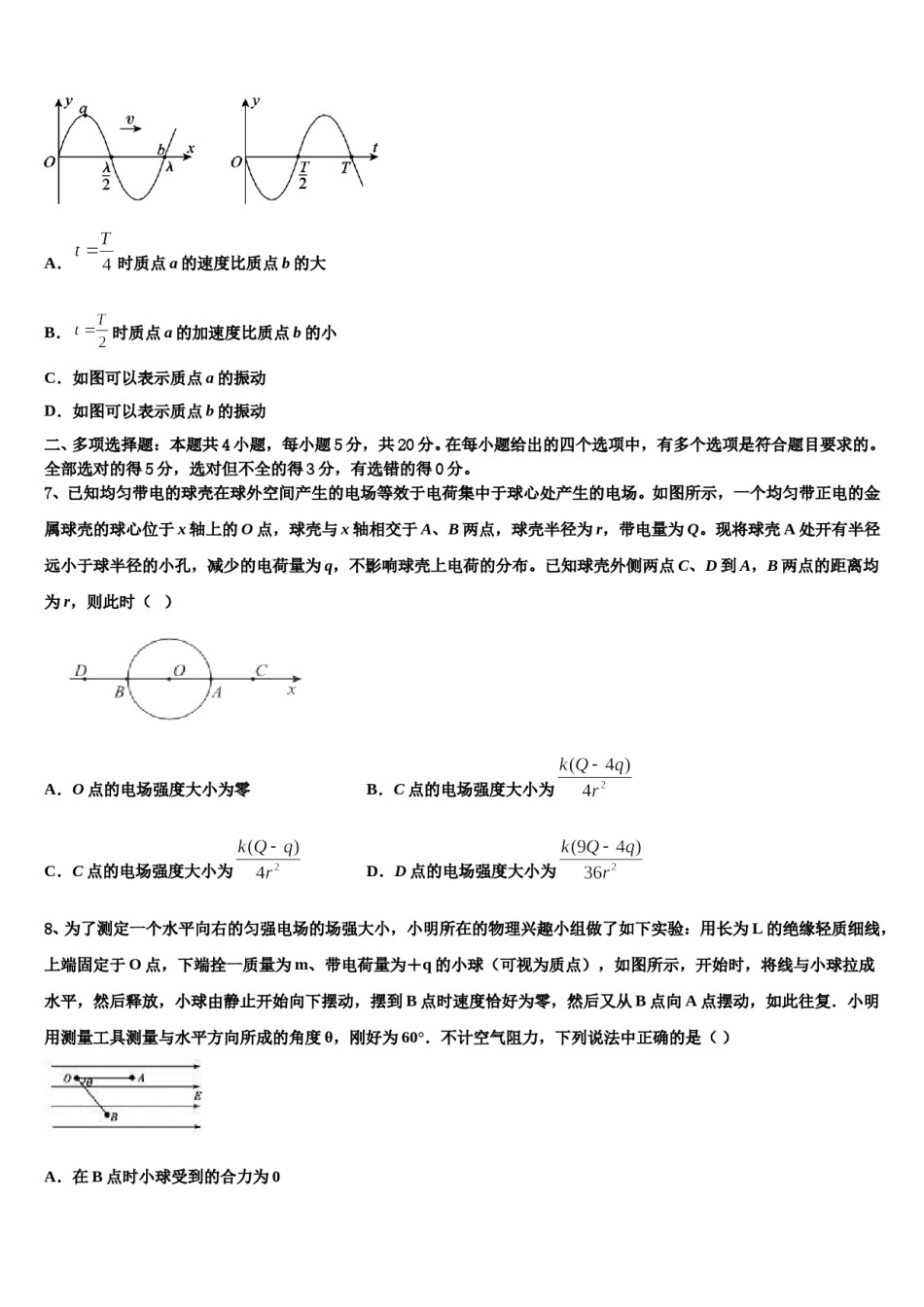 2023-2024学年四川省绵阳市高三适应性调研考试物理试题含解析.doc_第3页