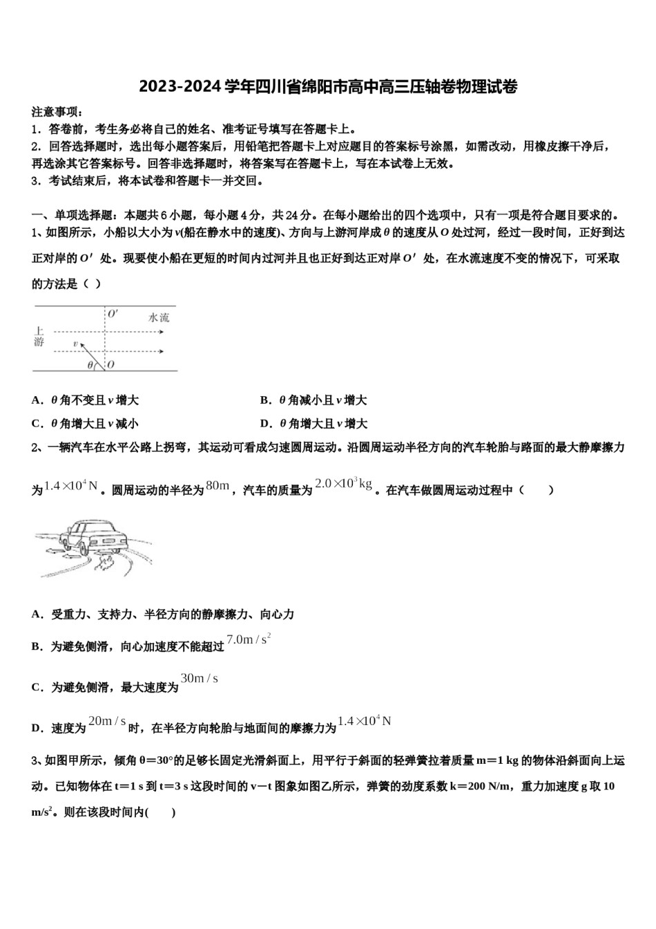 2023-2024学年四川省绵阳市高中高三压轴卷物理试卷含解析.doc_第1页